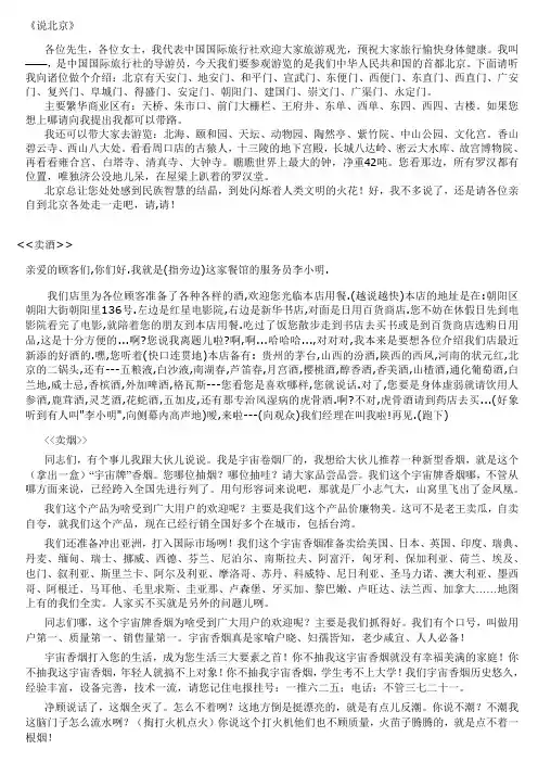 贯口练习(练习普通话)