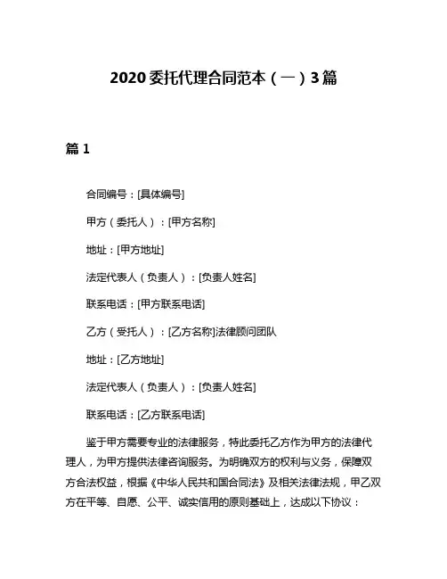 2020委托代理合同范本(一)3篇