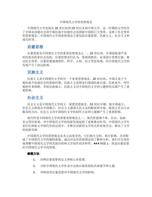 中国现代文学的思想观念