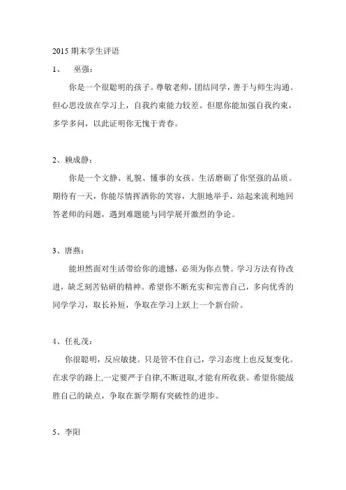 2015期末学生评语