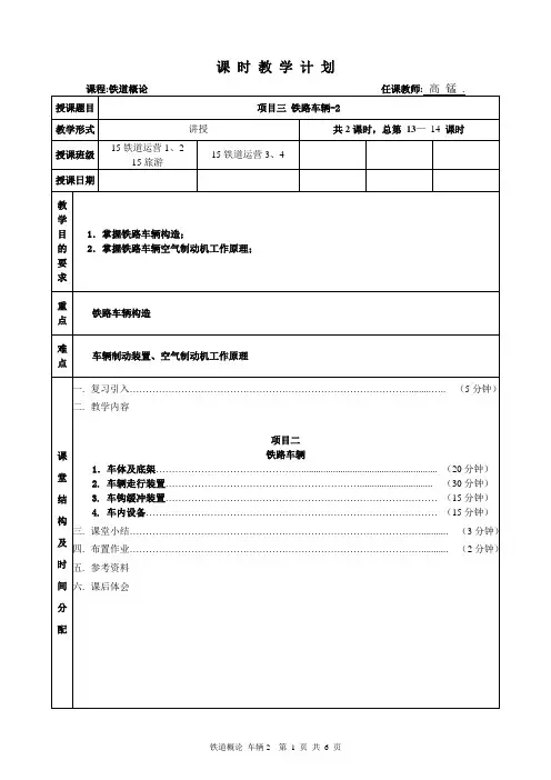 铁道概论教案(车辆2)