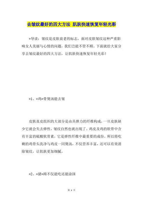 去皱纹最好的四大方法 肌肤快速恢复年轻光彩