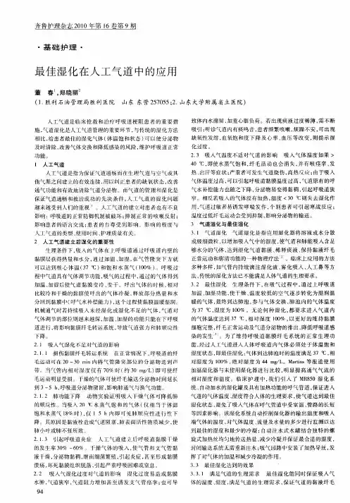 最佳湿化在人工气道中的应用