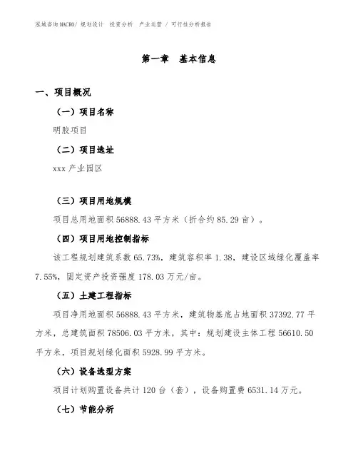 明胶项目可行性分析报告
