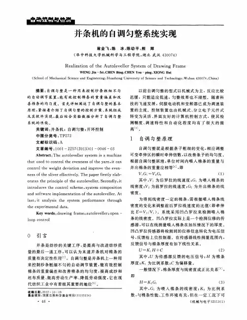 并条机的自调匀整系统实现