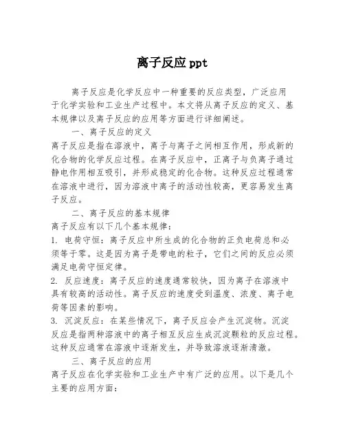 离子反应ppt
