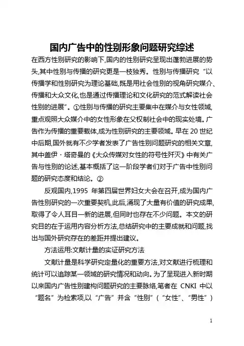 国内广告中的性别形象问题研究综述(全文)