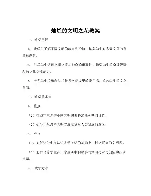 灿烂的文明之花教案