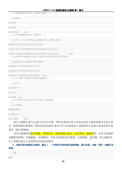 2018年执业药师继续教育考试试题及答案