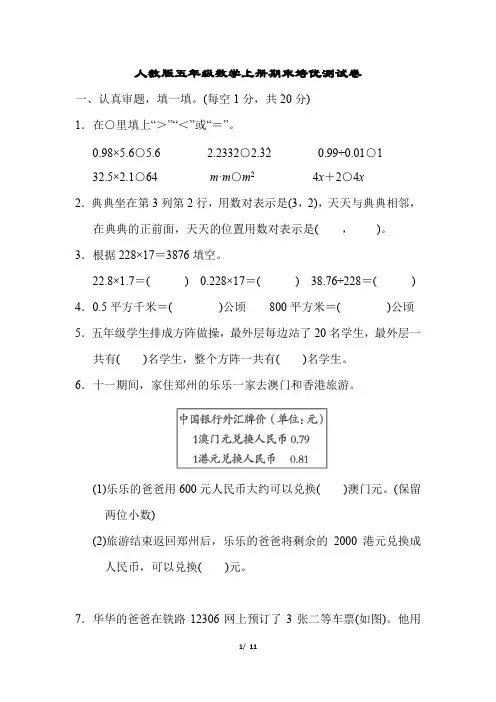 人教版五年级数学上册期末培优测试卷附答案
