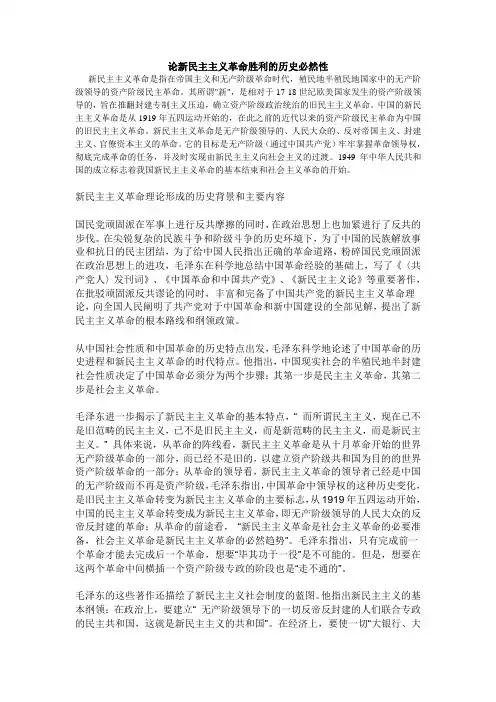 论文--新民主主义革命胜利的历史必然性