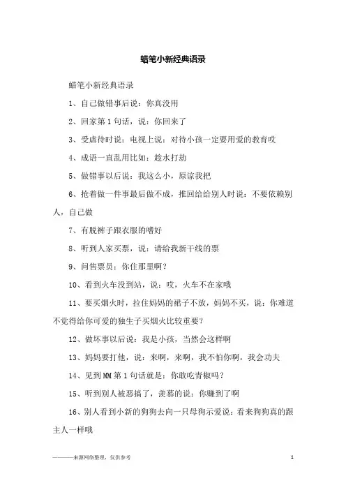 蜡笔小新经典语录_励志