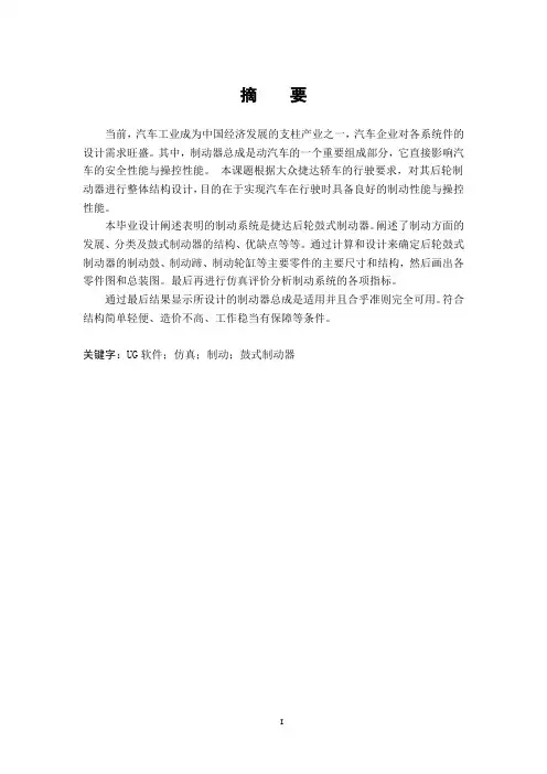 小型轿车鼓式制动器设计与运动仿真