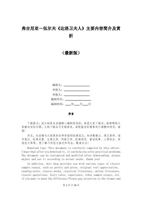 弗吉尼亚-伍尔夫《达洛卫夫人》主要内容简介及赏析