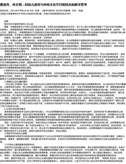 重德育，传文明—对幼儿德育与传统文化节日相结合的教学思考