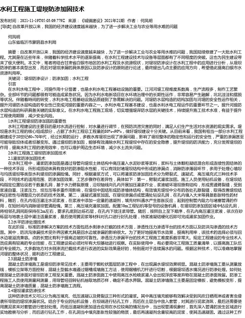 水利工程施工堤坝防渗加固技术_3