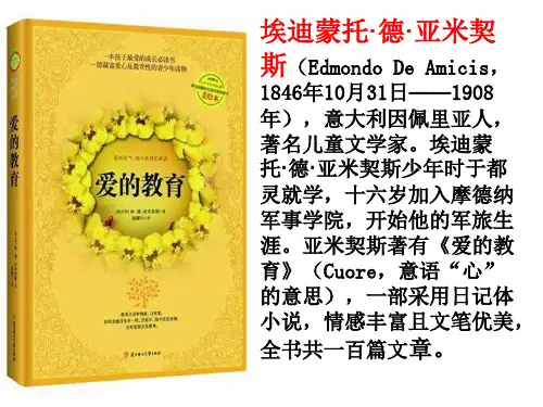人教版小学四年级上册语文：《卡罗纳》