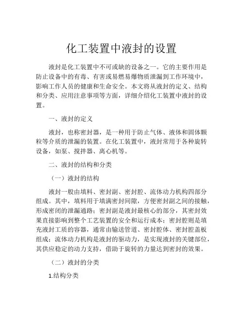化工装置中液封的设置