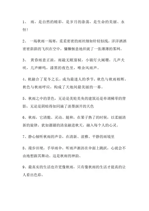 描写秋雨的句子