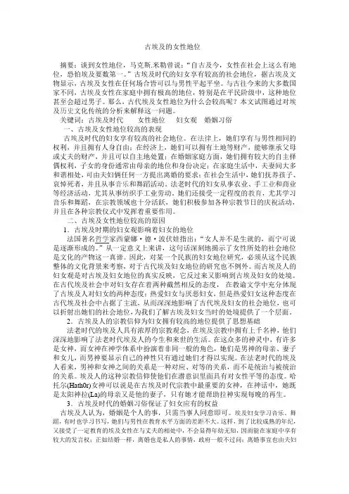古埃及的女性地位