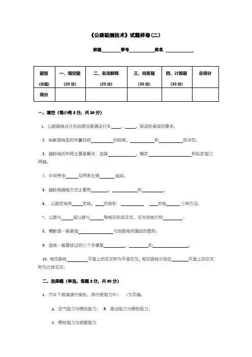 公路勘测技术试题二