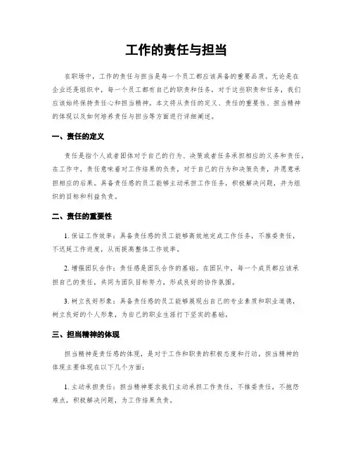 工作的责任与担当