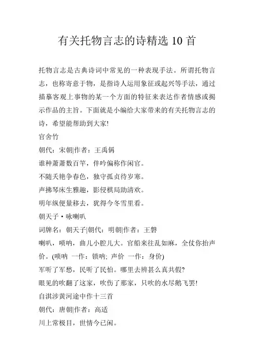 有关托物言志的诗精选10首