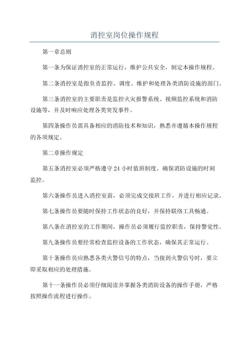 消控室岗位操作规程