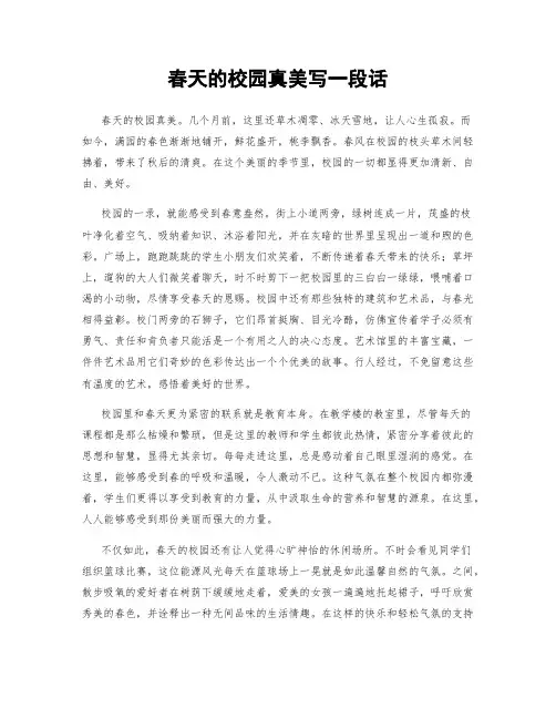 春天的校园真美写一段话