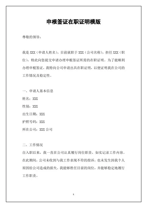 申根签证在职证明模版