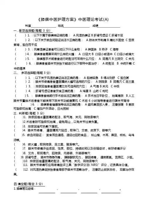 中医护理方案试题(ab)