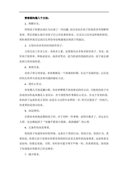 青春期沟通八个方法