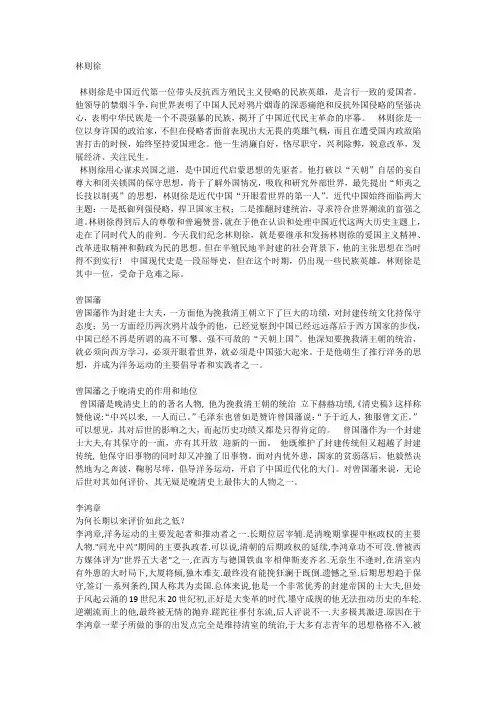 评价中西近代历史人物