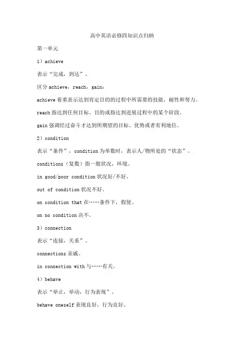 高中英语必修四知识点归纳