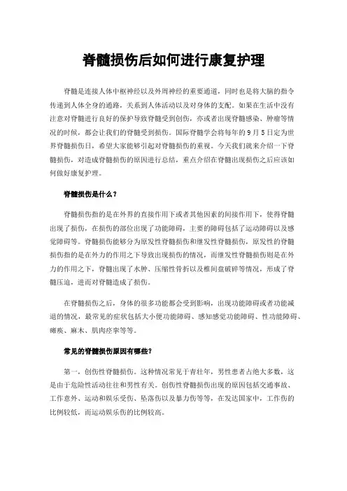 脊髓损伤后如何进行康复护理