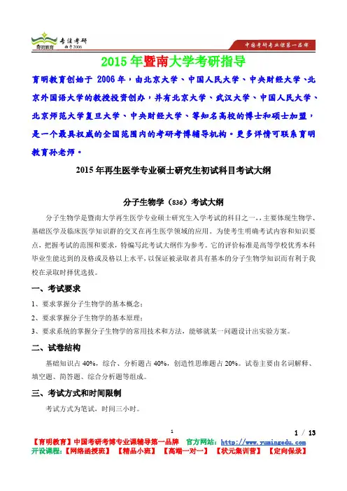 2015年暨南大学分子生物学考研真题,复试流程,考研心态,考研经验