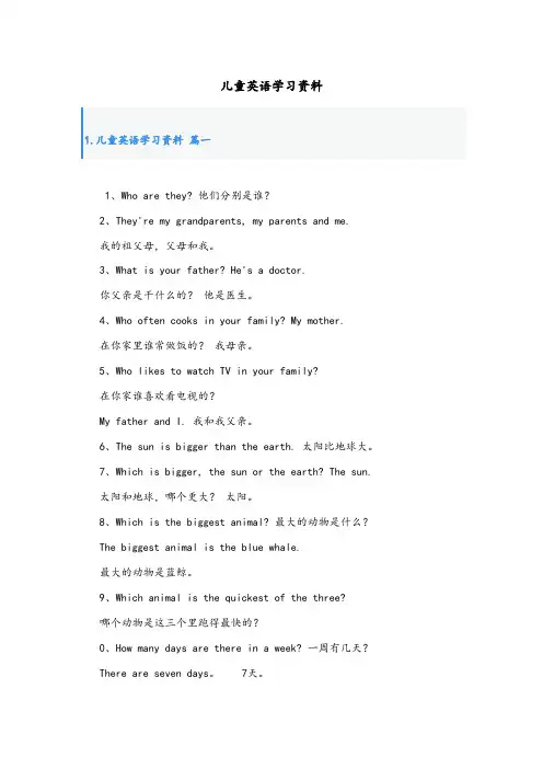 儿童英语学习资料