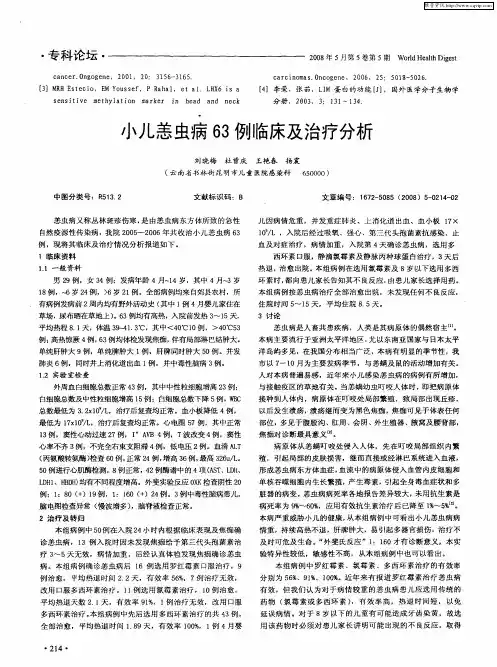 小儿恙虫病63例临床及治疗分析