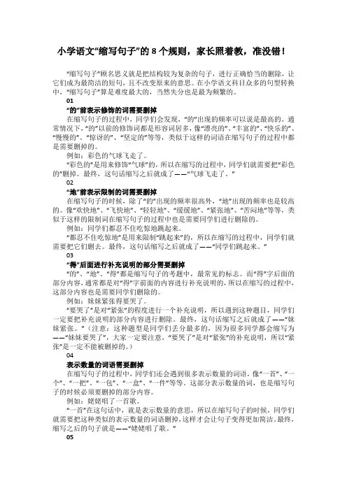 小学语文“缩写句子”的8个规则