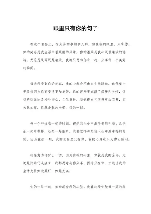 眼里只有你的句子