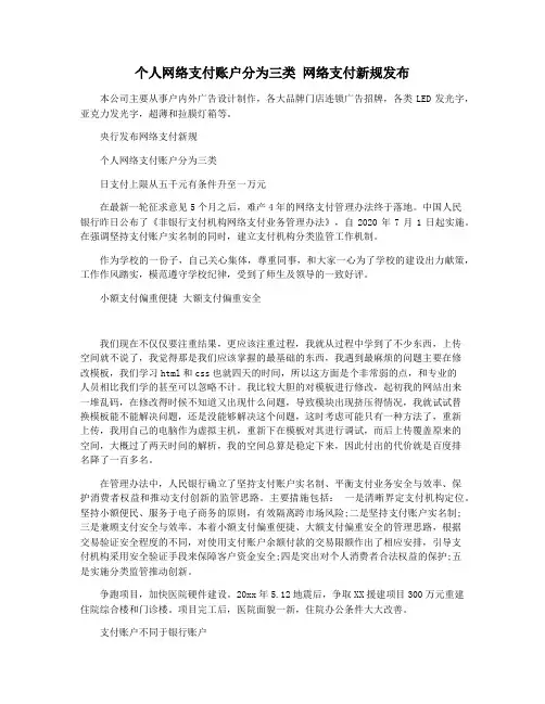 个人网络支付账户分为三类 网络支付新规发布