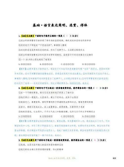 七年级基础专题-语言表达简明、连贯、得体-专项练习