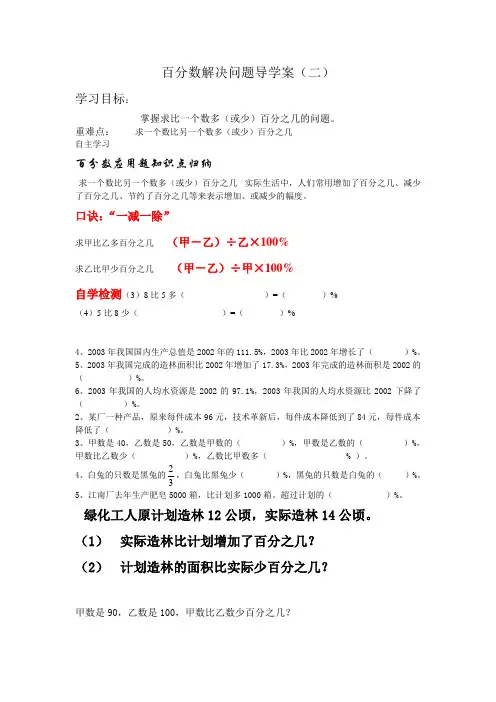 百分数解决问题导学案