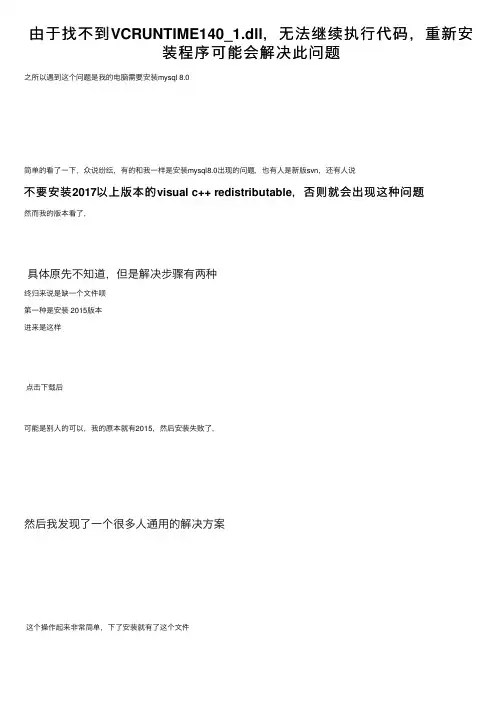 由于找不到VCRUNTIME140_1.dll，无法继续执行代码，重新安装程序可能会解决此问题
