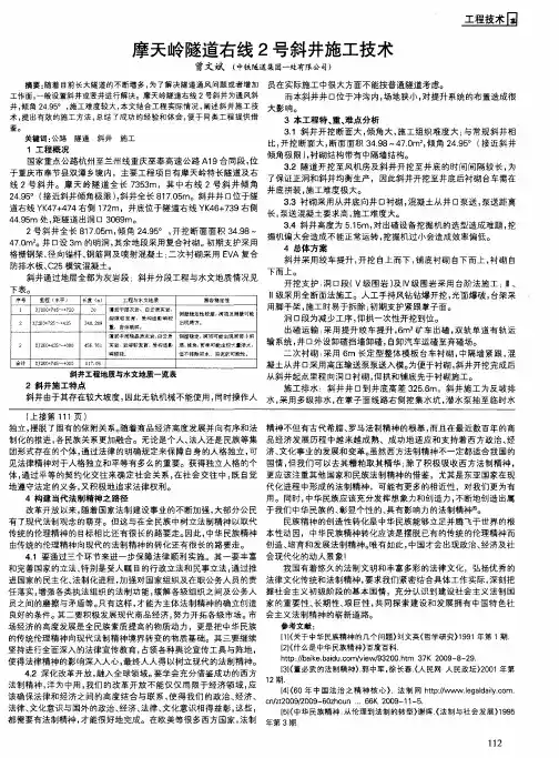 摩天岭隧道右线2号斜井施工技术