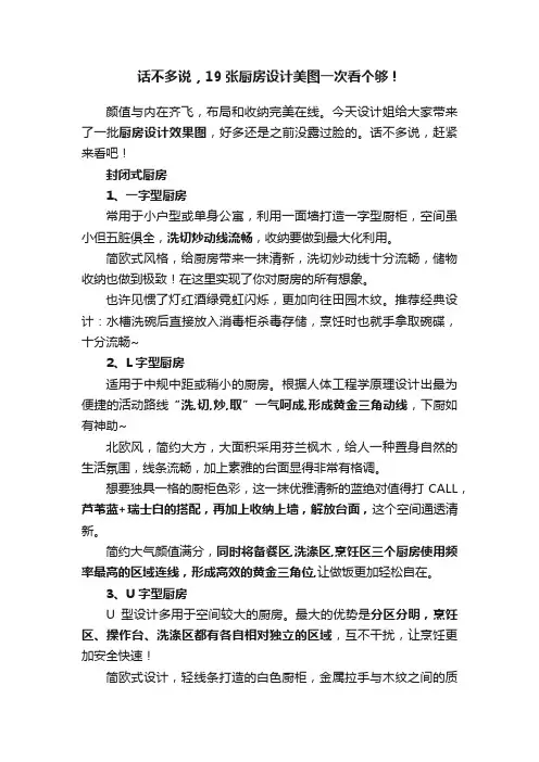 话不多说，19张厨房设计美图一次看个够！