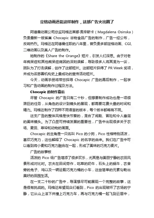 定格动画还能这样制作，这部广告火出圈了