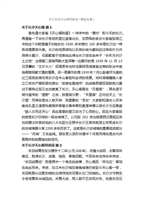 关于长沙天心阁导游词（精选6篇）