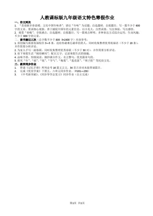 人教课标版九年级语文特色寒假作业九年级九年级