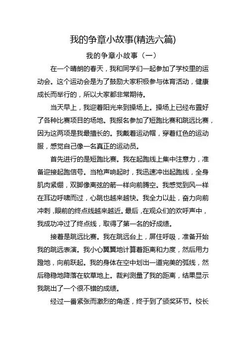 我的争章小故事怎么写